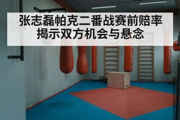 boxing ring